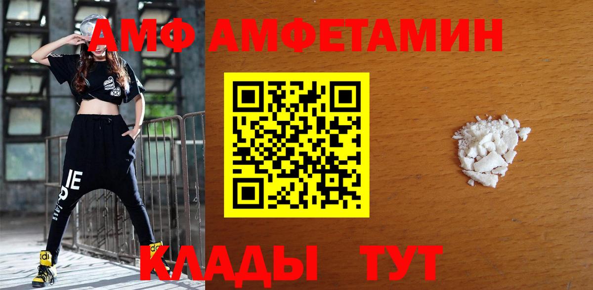 Амфетамин Розовый  Вход с VPN  Amphetamine  Златоуст 