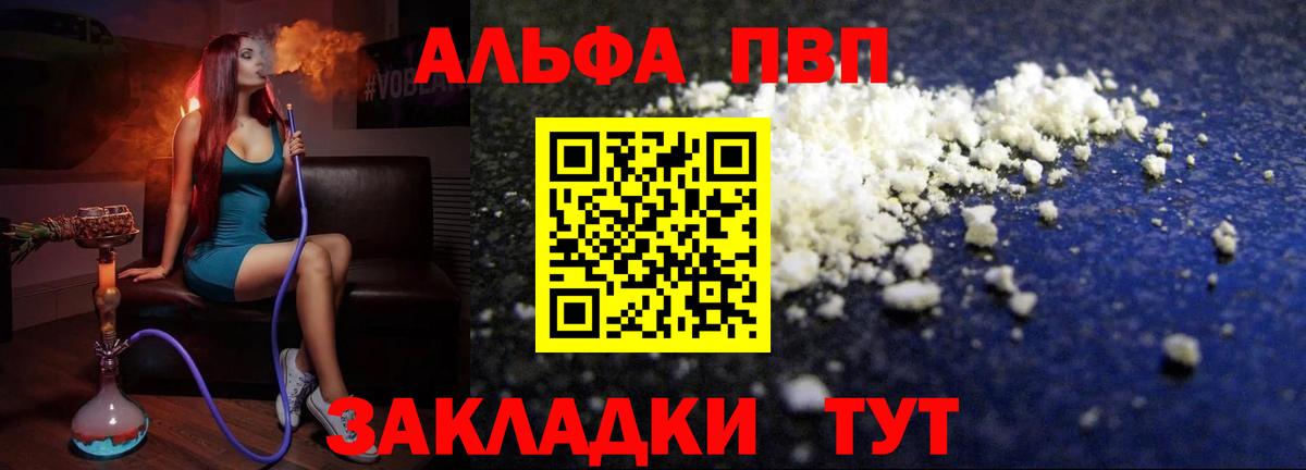 Златоуст  Alpha-PVP мука  где можно купить наркотик  Alpha PVP крисы CK  Вход с VPN 