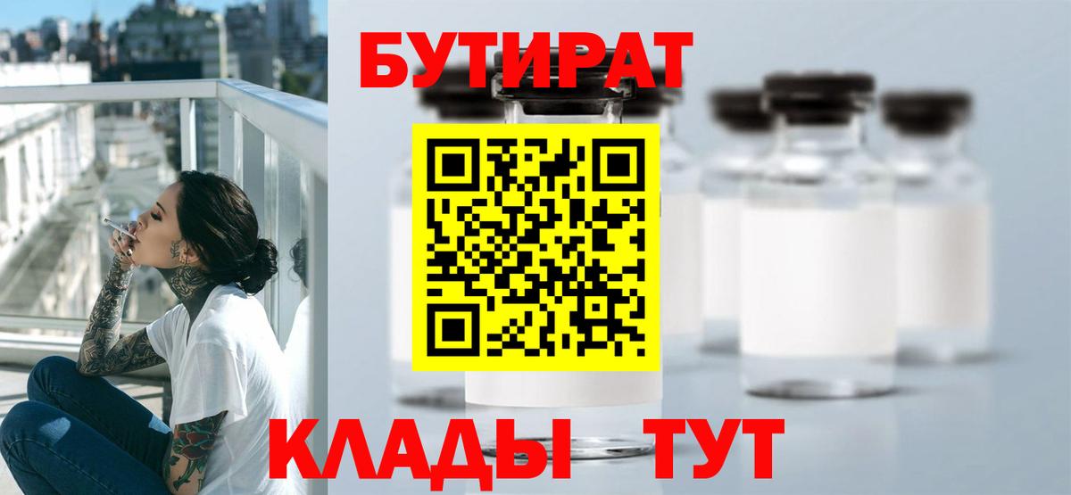 Бутират жидкий экстази  Вход с VPN  Бутират  Златоуст 