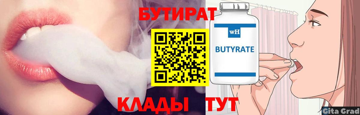 Бутират 1.4BDO Златоуст