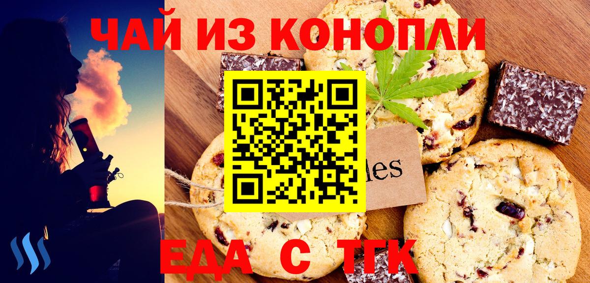 Еда ТГК конопля  Вход с VPN  Златоуст 