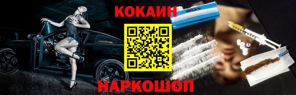 COCAIN Эквадор  Вход с VPN  COCAIN Перу  Златоуст 