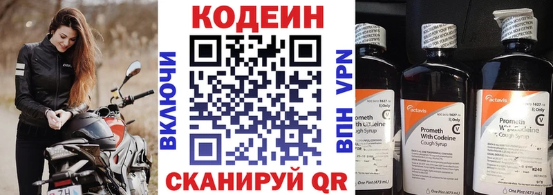 гидра tor  Златоуст  Codein напиток Lean (лин) 