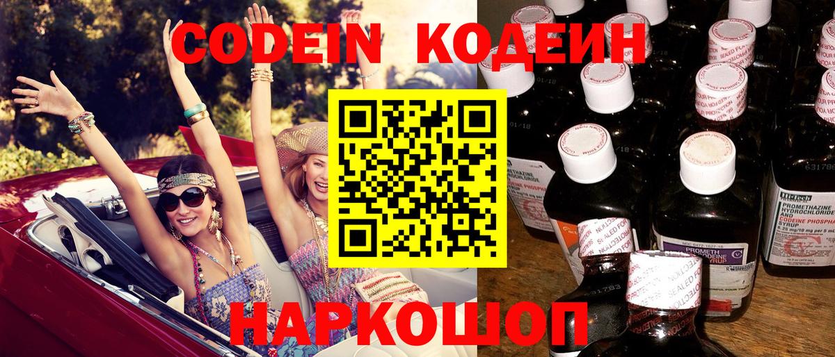 Кодеин напиток Lean (лин)  Вход с VPN  Кодеин напиток Lean (лин)  Златоуст 