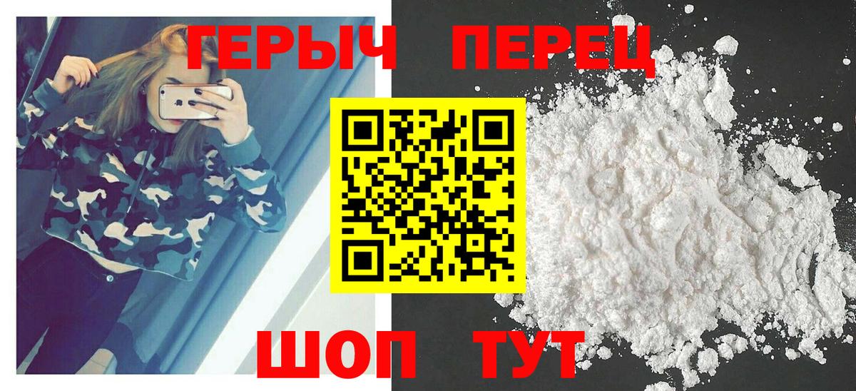 Героин герыч Златоуст