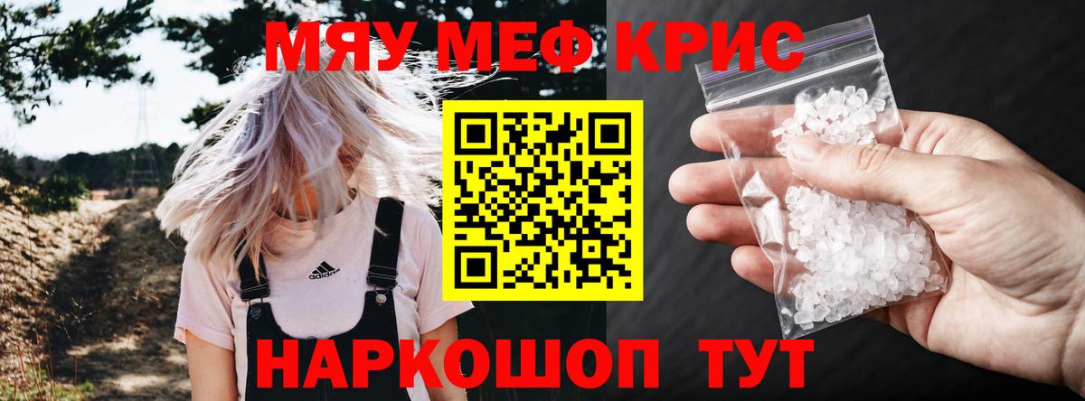 МЯУ-МЯУ 4 MMC  Вход с VPN  МЕФ  Мефедрон  МЕФ 4 MMC  Златоуст 