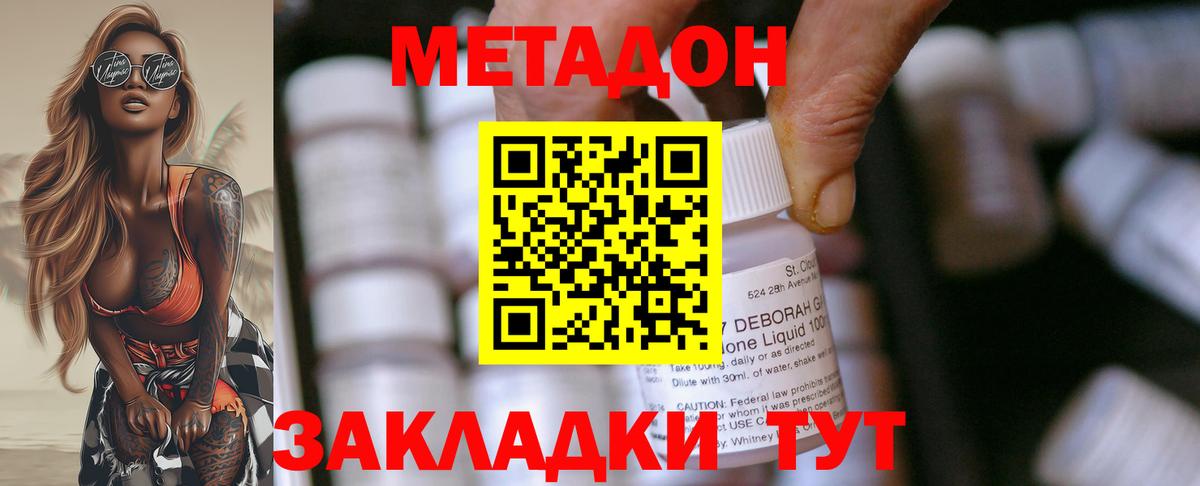 Метадон methadone  Вход с VPN  hydra маркетплейс  Метадон methadone  Златоуст 